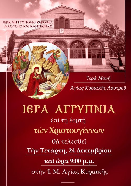 ΑΓΙΑ ΚΥΡΙΑΚΗ